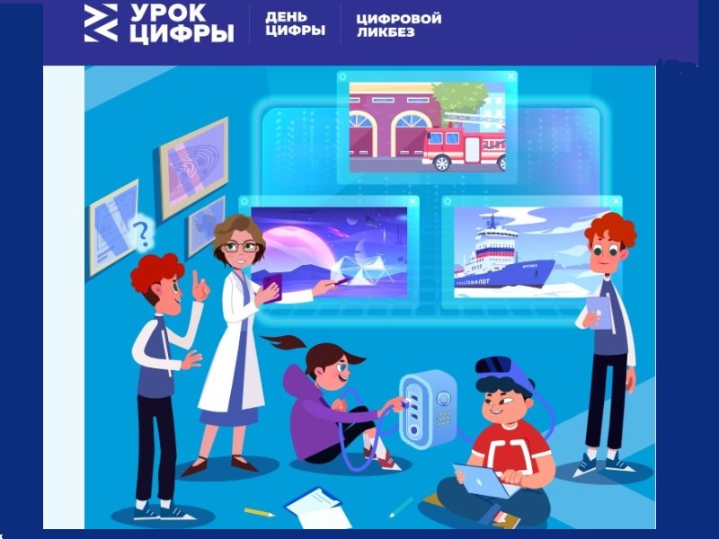 &amp;quot;Урок цифры&amp;quot; вместе с ИрГУПС.