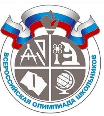 Всероссийская олимпиада школьников 2023-2024.