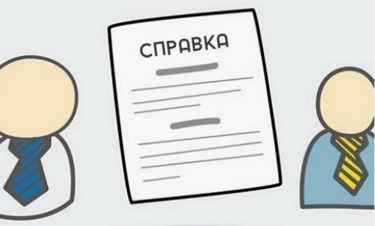 График выдачи справок.